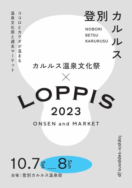 「カルルス温泉文化祭 × LOPPIS 2023」に出店