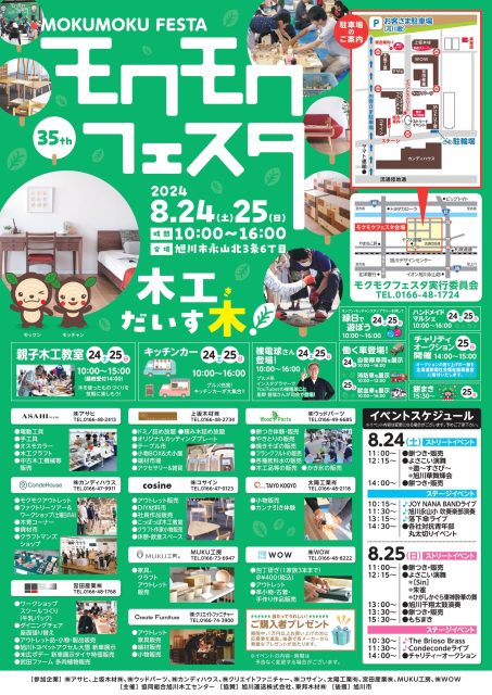 「モクモクフェスタ 35th」に出店（旭川市）