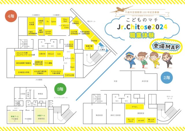 「ジュニア千歳 2024」にワークショップ参加