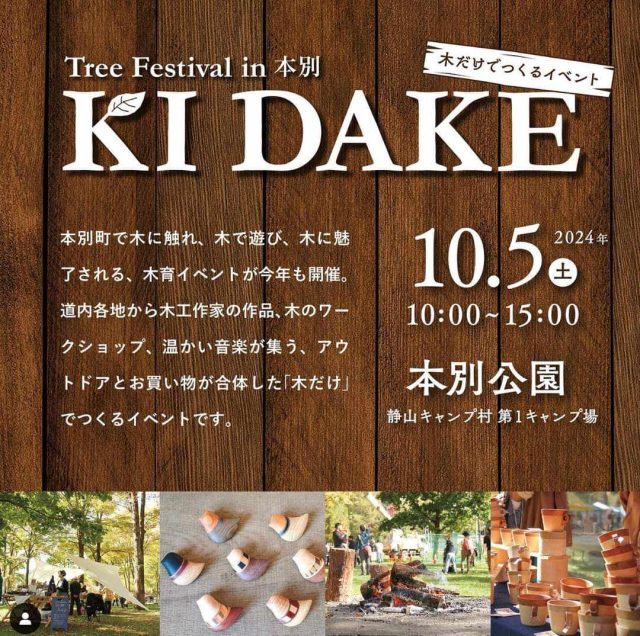 「Tree Festival in 本別　KIDAKE」に出店