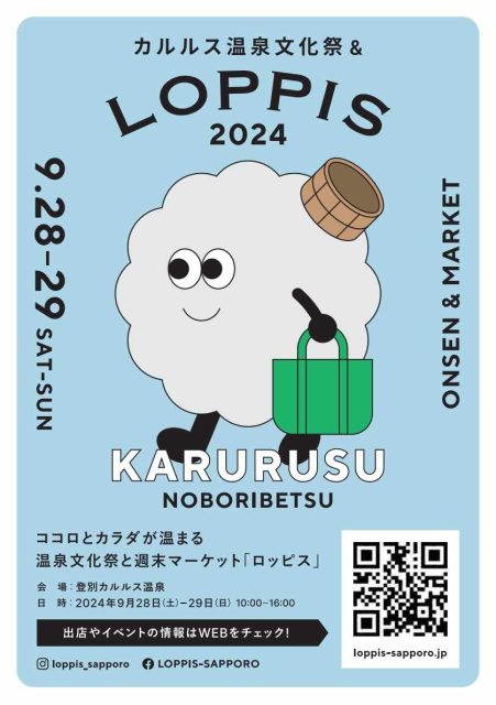 「カルルス温泉文化祭 ＆ LOPPIS 2024」に出店