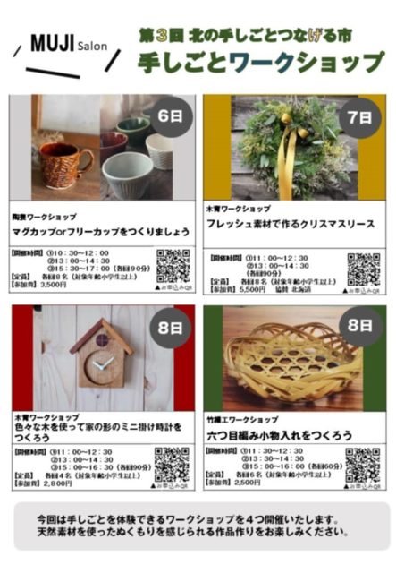 札幌パルコ 無印良品で手しごとワークショップを開催