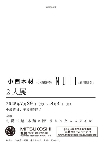 小西木材 × NUIT「2人展」を開催
