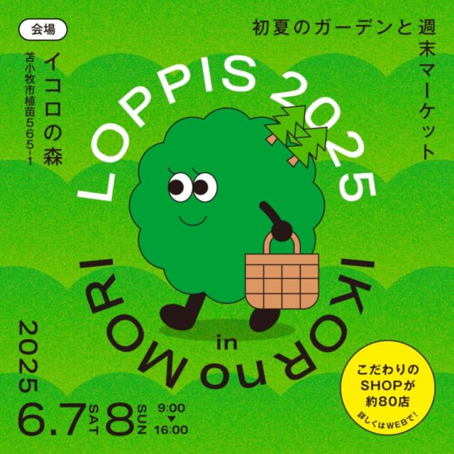 「LOPPIS 2025 in イコロの森」に出店