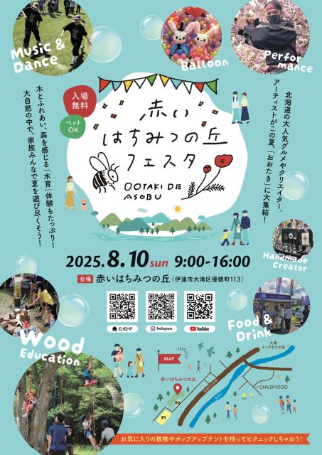 「赤いはちみつの丘フェスタ2025」に出店（伊達市）