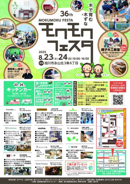 「モクモクフェスタ 36th」に出店（旭川市）