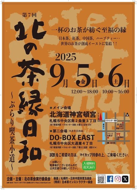 「第７回 北の茶縁日和 ～ ぶらり喫茶小道 ～」に出店（札幌市）
