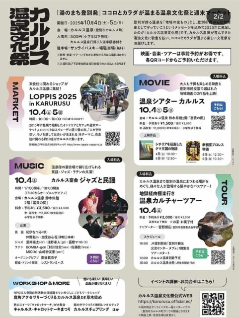「カルルス温泉文化祭 ＆ LOPPIS 2025」に出店