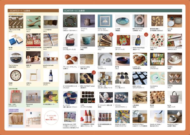 「第12回 北から暮らしの工芸祭」に出展(札幌市民交流プラザ)