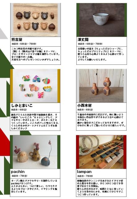 「無印良品札幌パルコ 第5回 北の手しごとつなげる市」に出店(札幌PARCO)