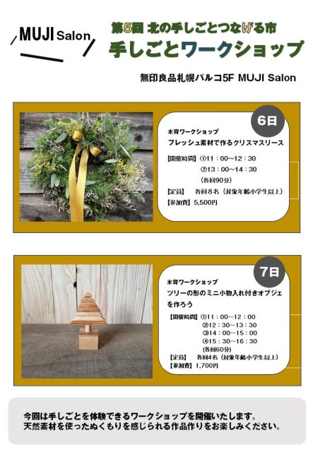 「無印良品札幌パルコ 第5回 北の手しごとつなげる市」に出店(札幌PARCO)