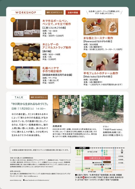 「第12回 北から暮らしの工芸祭」に出展(札幌市民交流プラザ)