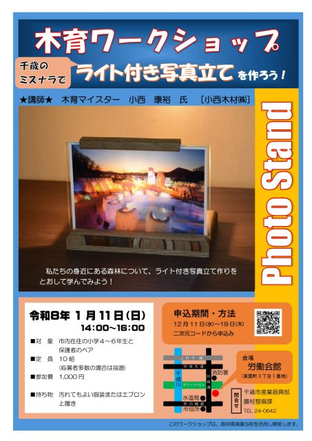 千歳市の木育ワークショップ開催（千歳市 労働会館）