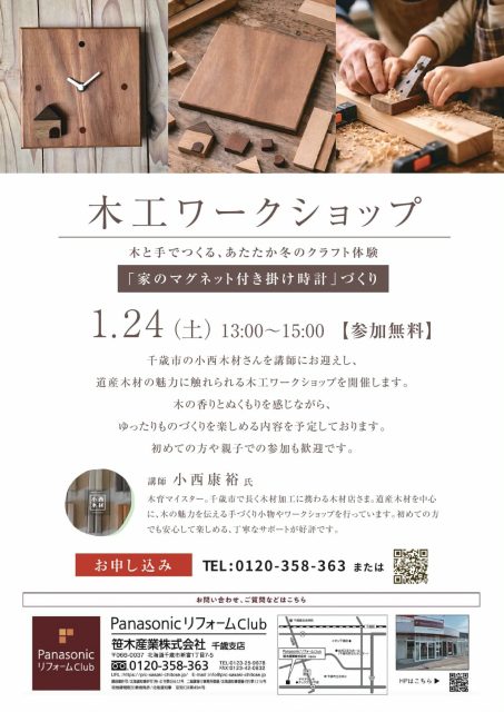 木工ワークショップの講師を担当（PanasonicリフォームClub）